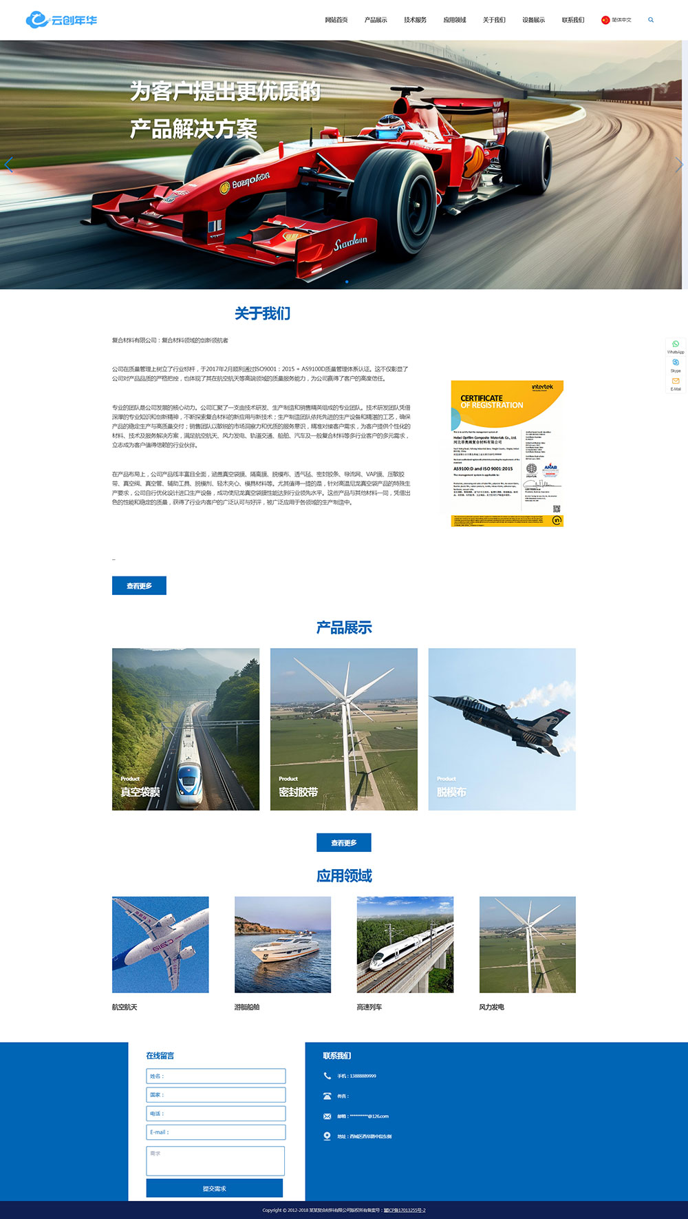 某材料企业多语言模板(图1) 某材料企业多语言模板(图1)