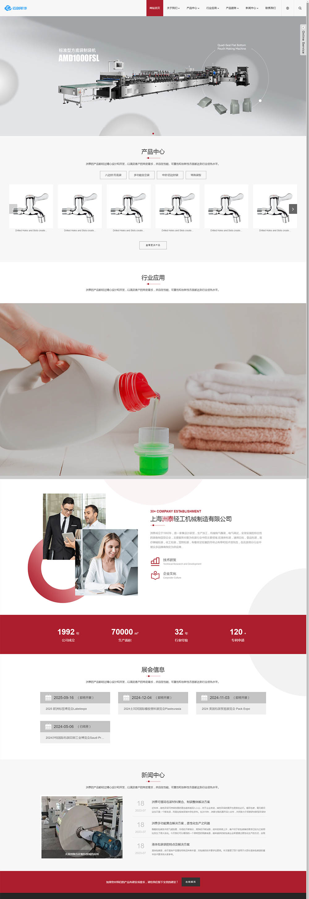 某轻工机械制造有限公司自适应营销型模板(图1) 某轻工机械制造有限公司自适应营销型模板(图1)