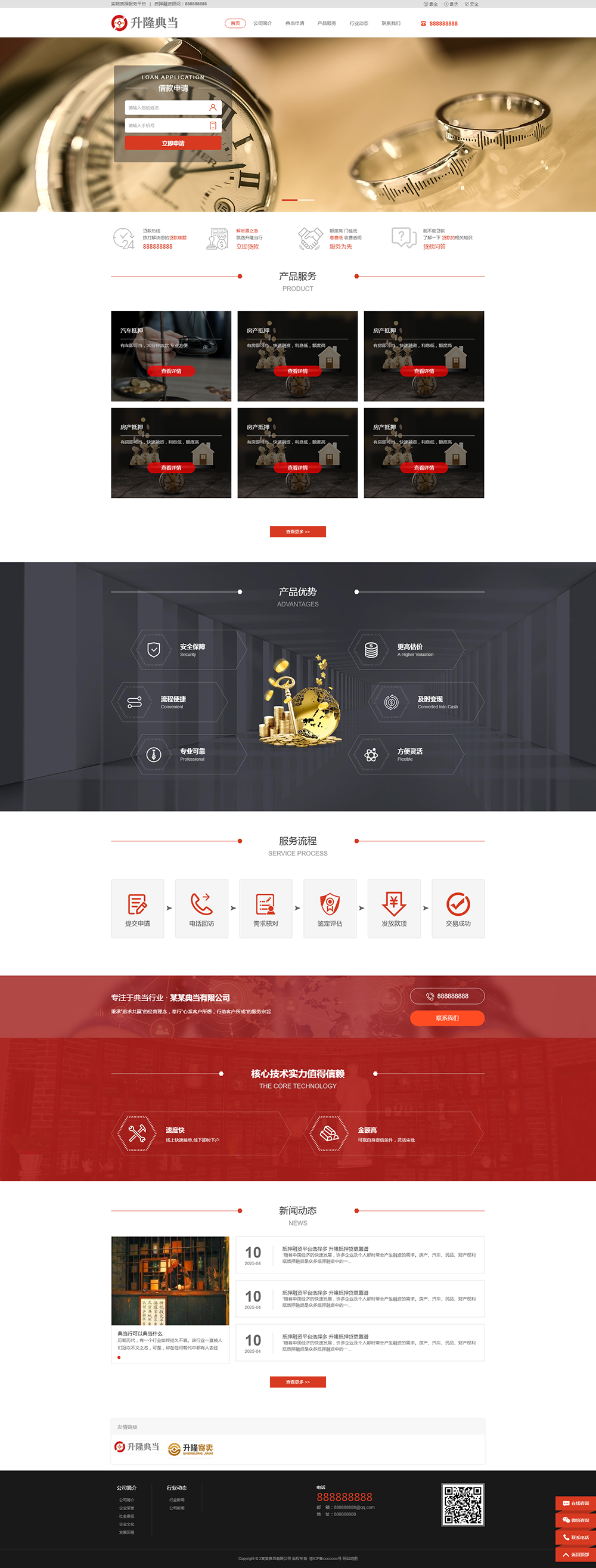 某典当申请抵押质押企业模板pc+wap版(图1) 某典当申请抵押质押企业模板pc+wap版(图1)