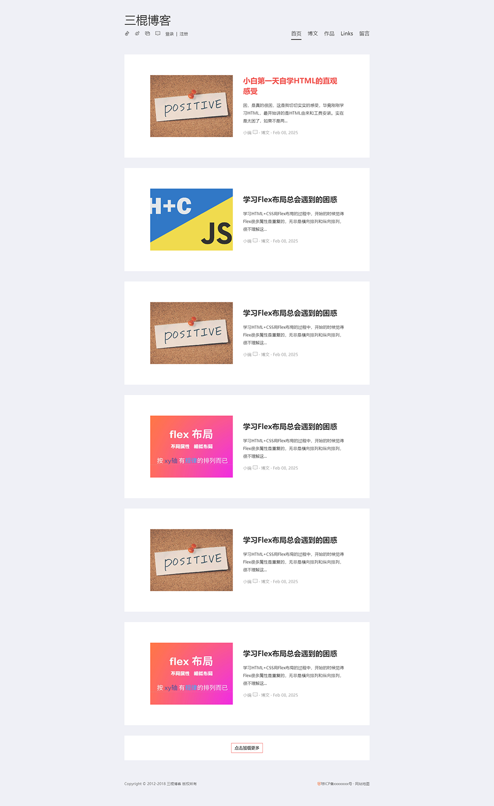 极简博客BLOG模板(图1)