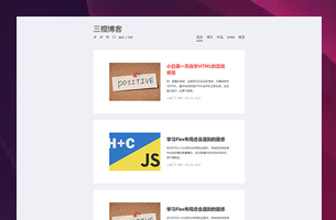 极简博客BLOG模板