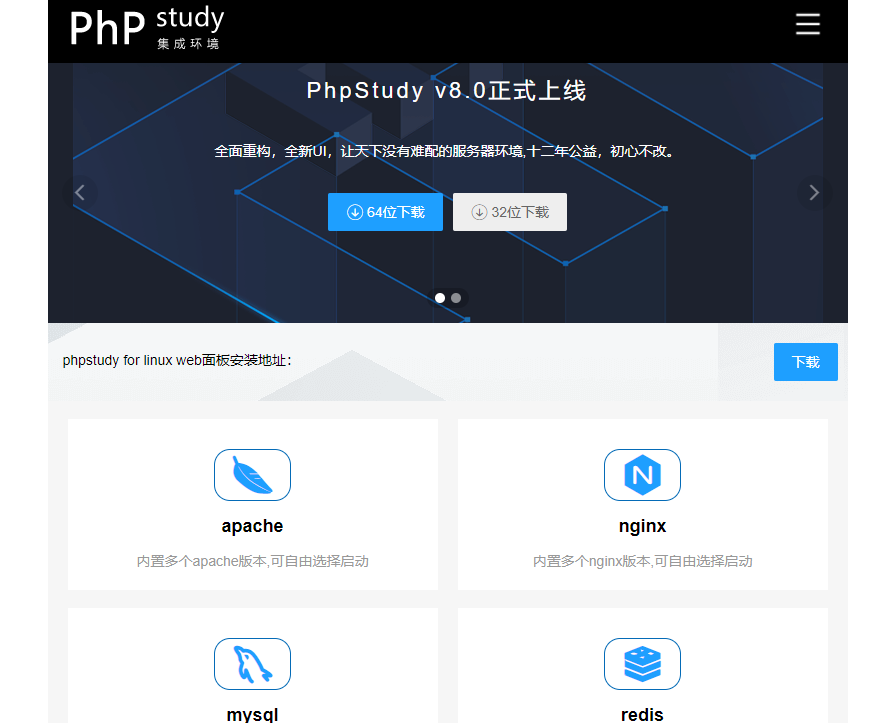 eyoucms新手phpstudy本地安装教程(图1)