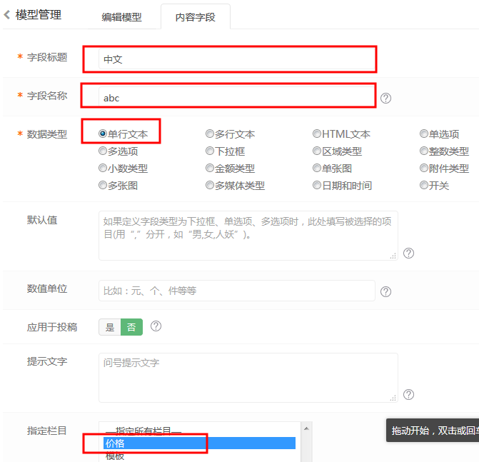 eyoucms新增自定义字段调用(图1)