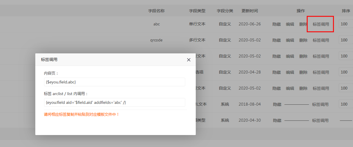 eyoucms新增自定义字段调用(图3)
