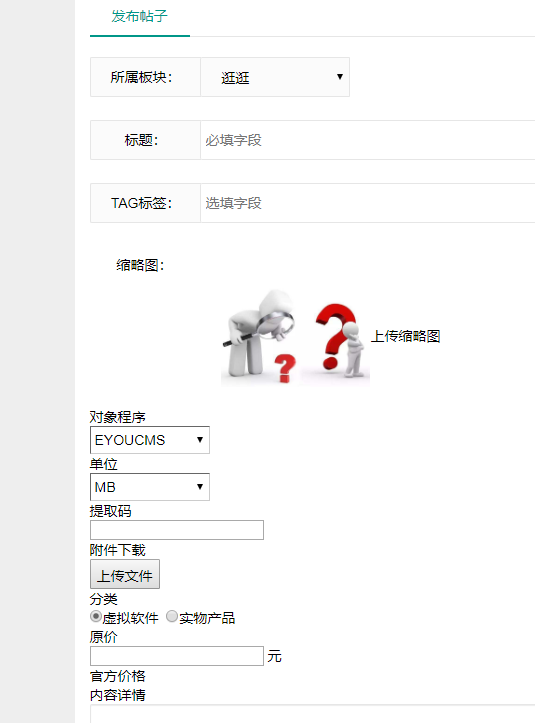 eyoucms会员中心投稿新增或者修改不同模型发表文章的方法(图1)