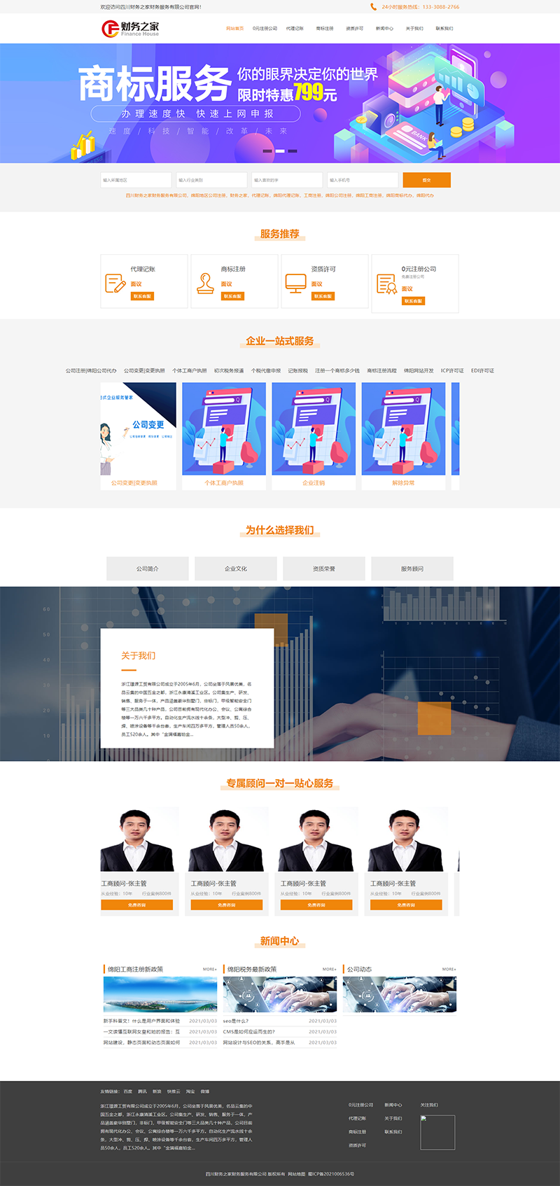 eyoucms响应式工商财务会计代理等网站模板(图1)