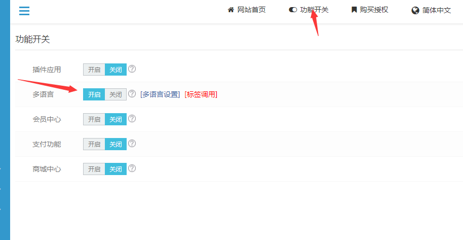 eyoucms仿站如何开启多语言