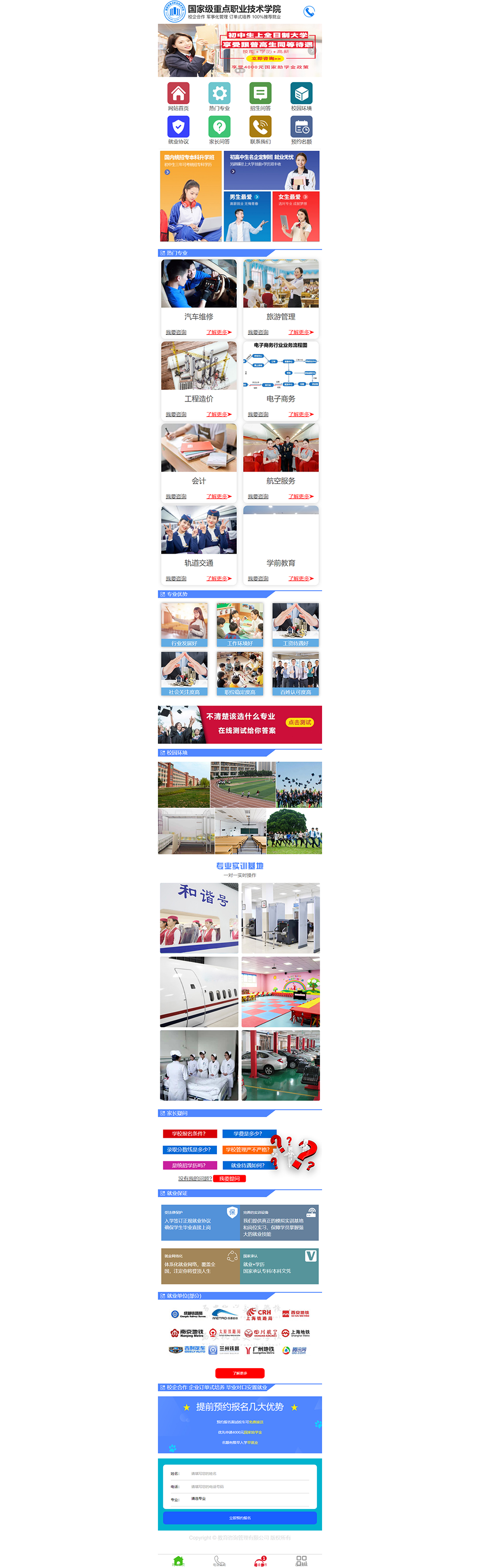 eyoucms招生单页宣传页百度竞价页落地页(图1)