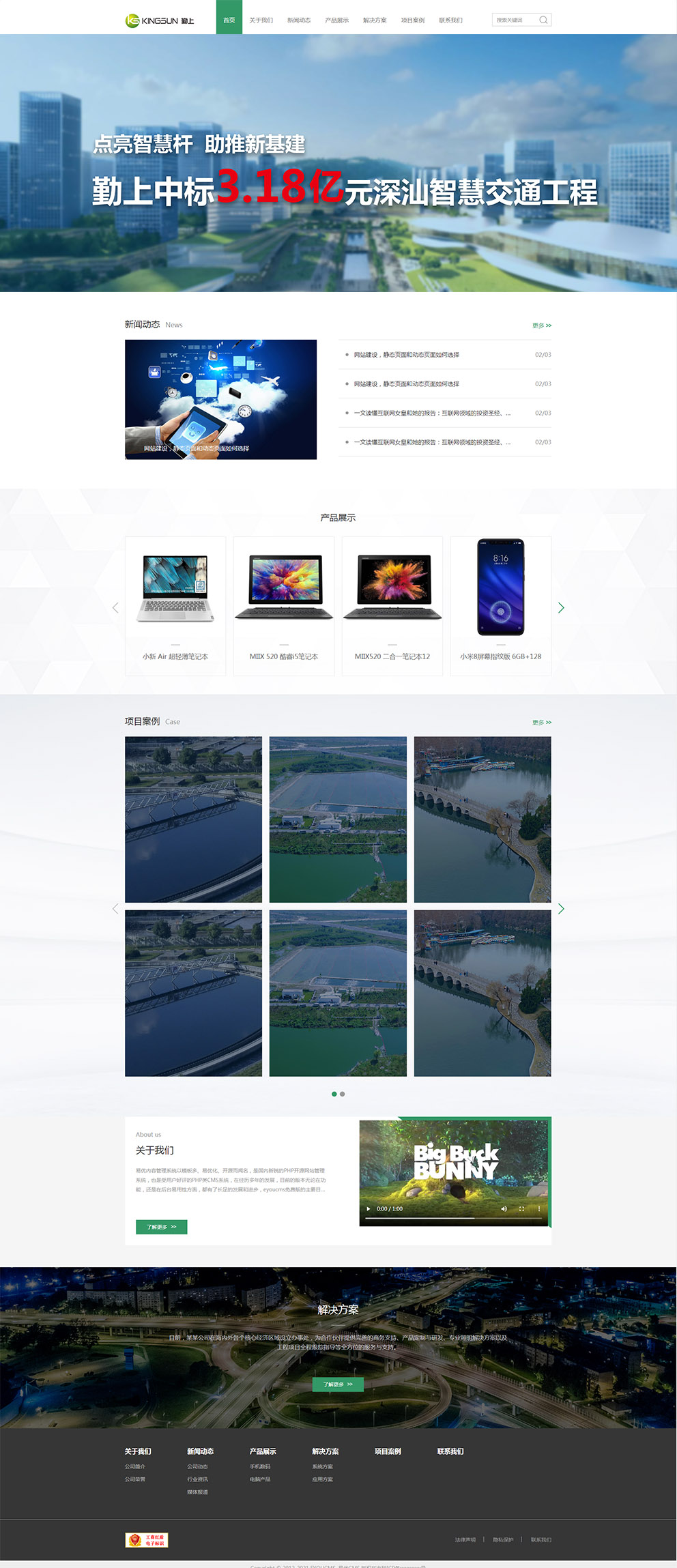 eyoucmsan物联网行业通用自适应官网模板中英双语(图1)
