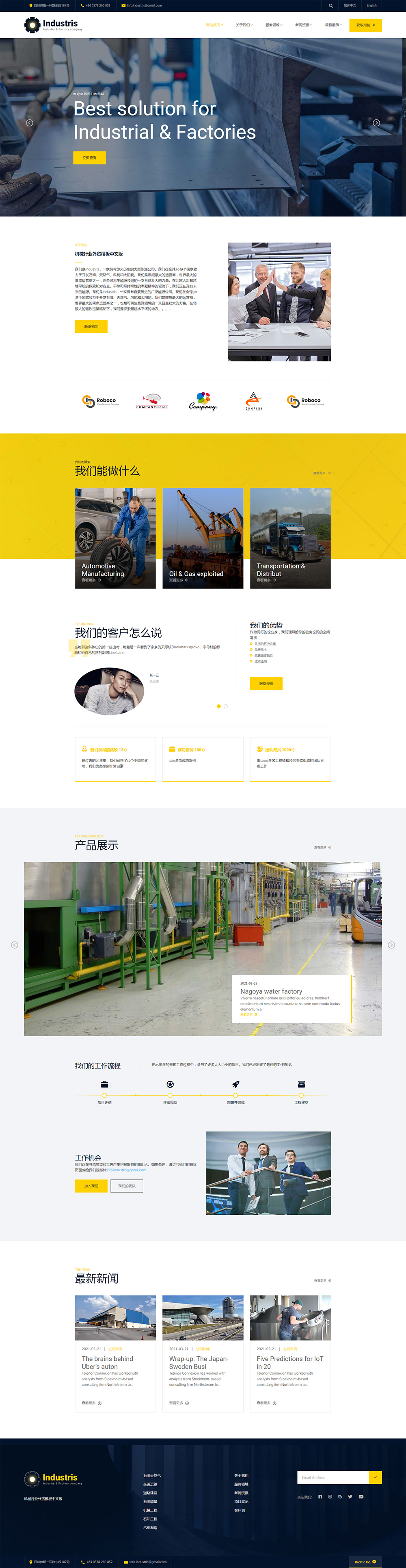 eyoucms中英双语外贸机械电子产品等行业