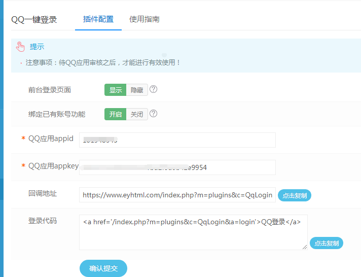 eyoucms系统QQ一键登录插件(图1) eyoucms系统QQ一键登录插件(图1)
