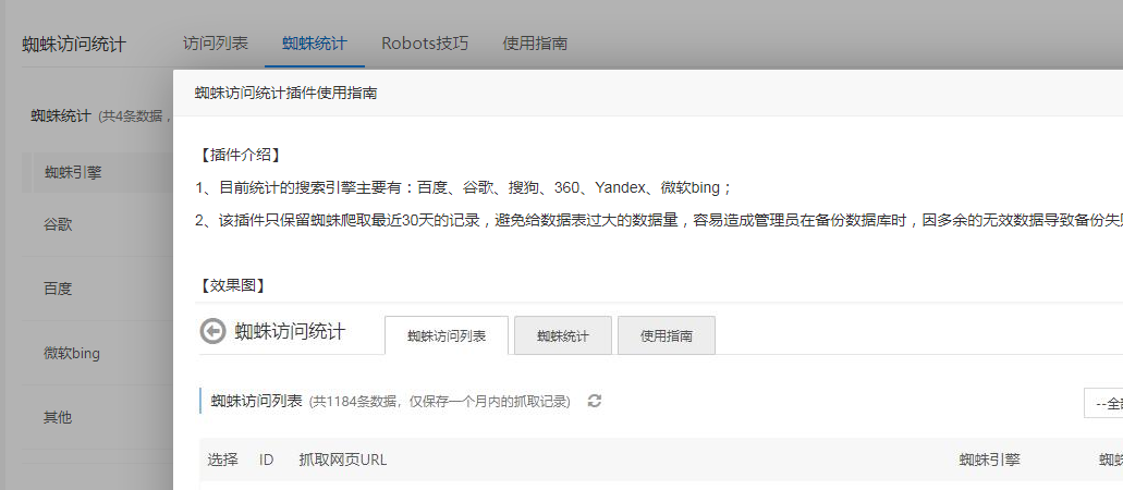 eyoucms蜘蛛访问统计插件(图3)