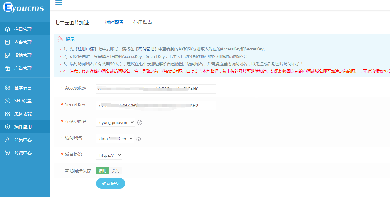 eyoucms七牛云图片加速插件(图1)