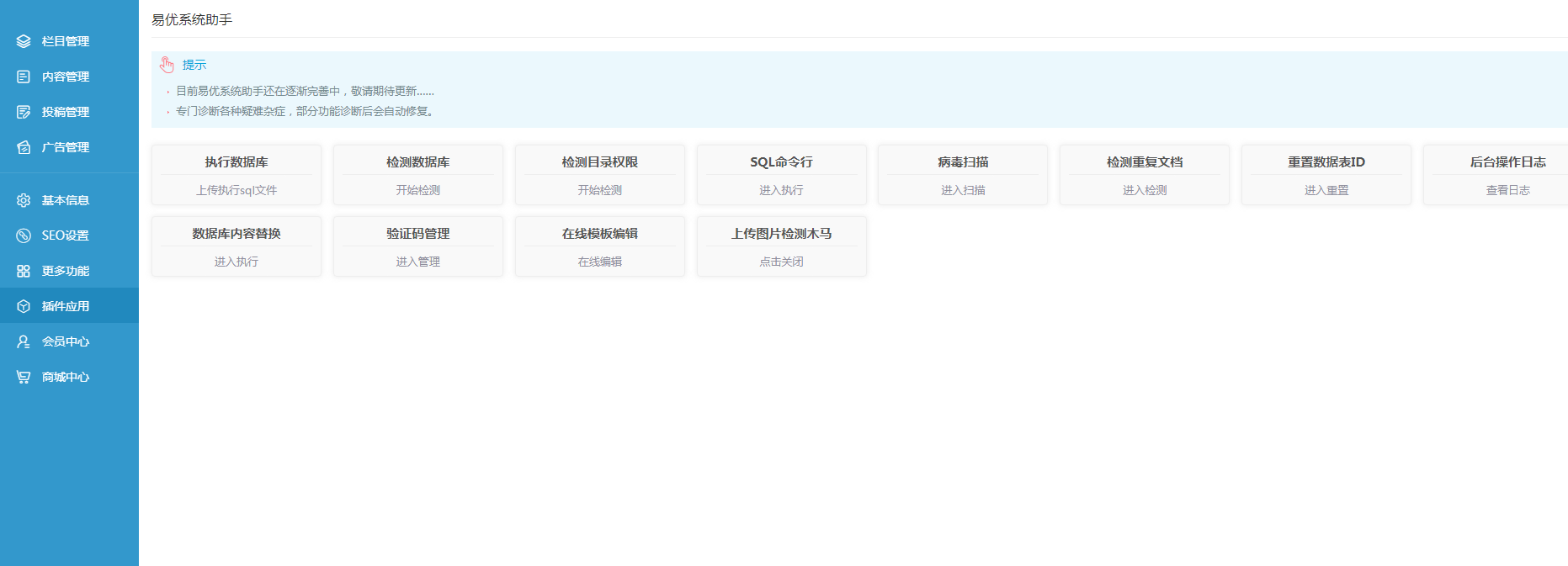 eyoucms系统助手插件(图1)
