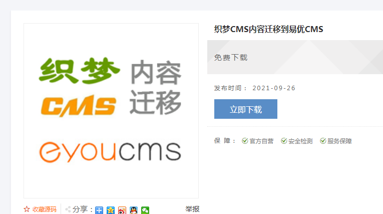 分享织梦系统dede转eyou内核的详细步骤(图3)