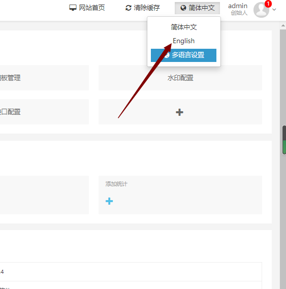 eyoucms怎么在易优后台开启多语言？(图2)