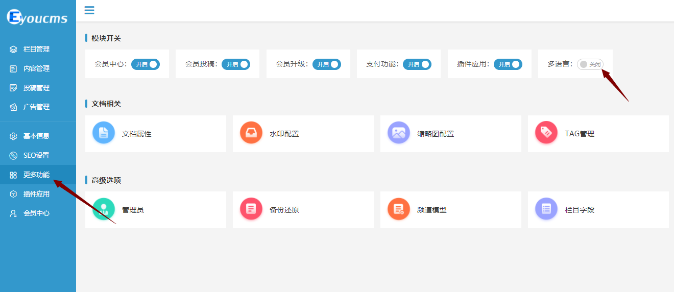 eyoucms怎么在易优后台开启多语言？(图1)